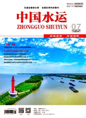 中国水运杂志